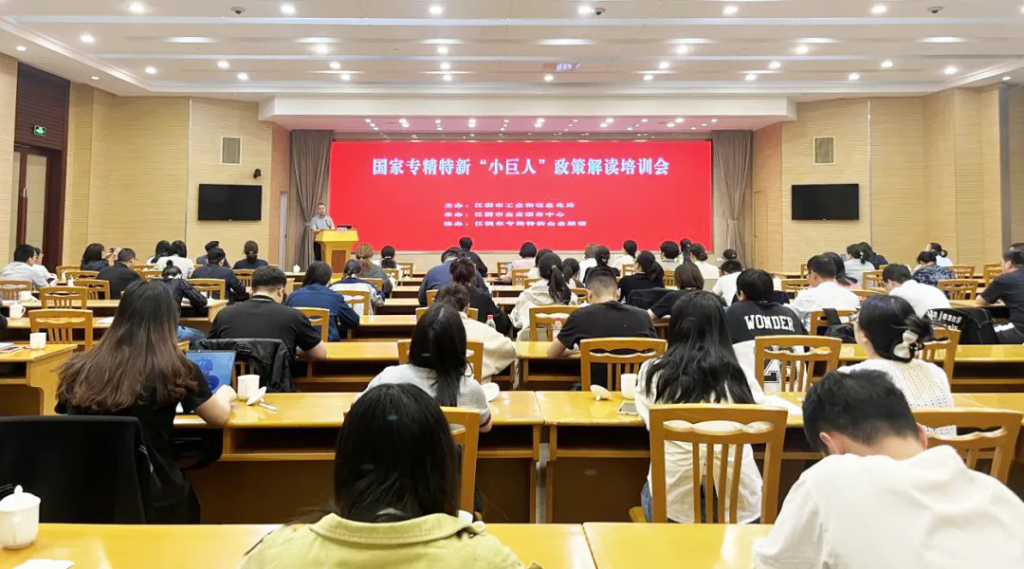 市工信局组织开展2025年度国家级专精特新“小巨人”企业政策解读培训会